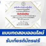 ทำข้อสอบวัดระดับความรู้ วันพืชมงคล