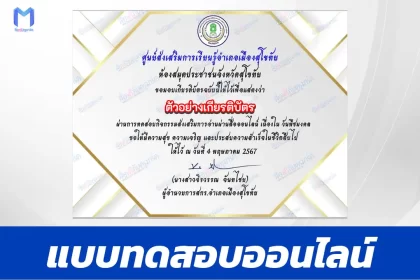 ทำข้อสอบวัดระดับความรู้ วันพืชมงคล
