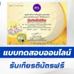 ทำข้อสอบวัดระดับความรู้ วันพืชมงคล ชุด 2