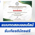 ทำข้อสอบวัดระดับความรู้ วันพืชมงคล