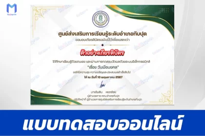 ทำข้อสอบวัดระดับความรู้ วันพืชมงคล