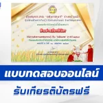 ทำข้อสอบวัดระดับความรู้ วันพืชมงคล