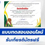ทำข้อสอบวัดระดับความรู้ วันพืชมงคล ชุด 7