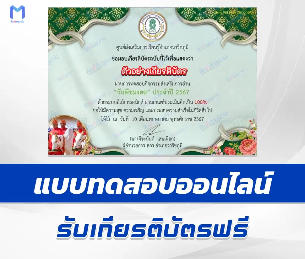 ทำข้อสอบวัดระดับความรู้ วันพืชมงคล ชุด 8