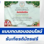 ทำข้อสอบวัดระดับความรู้ วันพืชมงคล ชุด 8