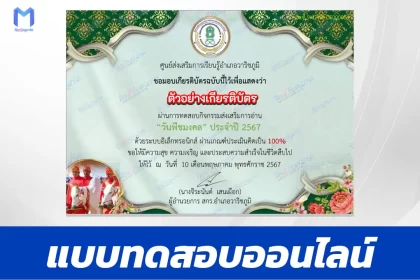 ทำข้อสอบวัดระดับความรู้ วันพืชมงคล ชุด 8