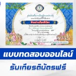 ทำข้อสอบวัดระดับความรู้ วันวิสาขบูชา ชุด 2