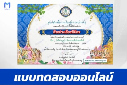 ทำข้อสอบวัดระดับความรู้ วันวิสาขบูชา ชุด 2