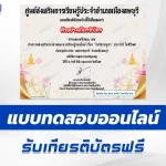 ทำข้อสอบวัดระดับความรู้ วันวิสาขบูชา