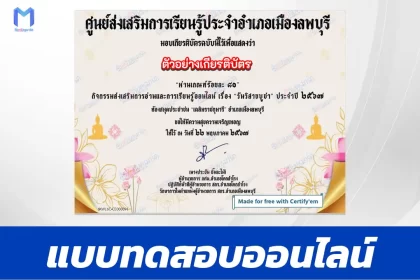 ทำข้อสอบวัดระดับความรู้ วันวิสาขบูชา