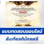 ทำข้อสอบวัดระดับความรู้ วันวิสาขบูชา ชุด 3