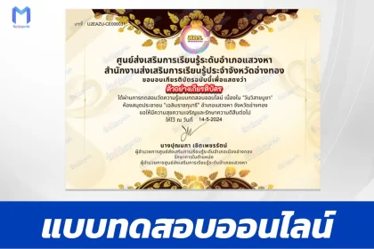 ทำข้อสอบวัดระดับความรู้ วันวิสาขบูชา ชุด 3