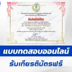 ทำข้อสอบวัดระดับความรู้ วันวิสาขบูชา ชุด 6