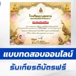 ทำข้อสอบวัดระดับความรู้ วันวิสาขบูชา ชุด 8