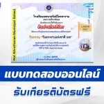 ทำข้อสอบวัดระดับความรู้ วันแรงงานแห่งชาติ ชุด 2