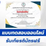 ทำข้อสอบวัดระดับความรู้ วันแรงงานแห่งชาติ ชุด 3