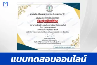 ทำข้อสอบวัดระดับความรู้ วันแรงงานแห่งชาติ ชุด 3