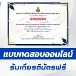 ทำข้อสอบวัดระดับความรู้ หลักสูตรการศึกษาปฐมวัย พุทธศักราช 2560