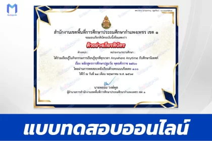 ทำข้อสอบวัดระดับความรู้ หลักสูตรการศึกษาปฐมวัย พุทธศักราช 2560