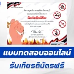 ทำข้อสอบวัดระดับความรู้ เรื่อง ยาเสพติด