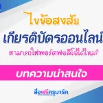 เกียรติบัตรออนไลน์ ใส่พอร์ตได้ไหม