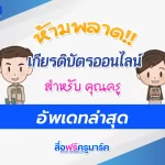 เกียรติบัตรออนไลน์ครู