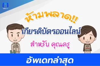 เกียรติบัตรออนไลน์ครู