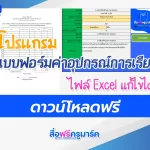 แบบฟอร์มเอกสาร จ่ายเงินค่าเครื่องแบบ และค่าอุปกรณ์การเรียน โปรแกรมสำเร็จ