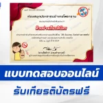 ทำข้อสอบวัดระดับความรู้ เรื่อง 26 มิถุนายน วันต่อต้านยาเสพติด