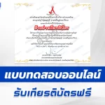 ทำข้อสอบวัดระดับความรู้สุขศึกษา ชมรมจิตอาสาป้องกันเอดส์