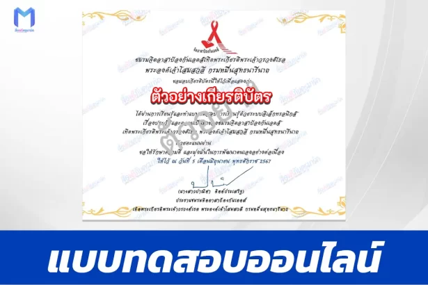 ทำข้อสอบวัดระดับความรู้สุขศึกษา ชมรมจิตอาสาป้องกันเอดส์