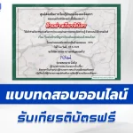 ทำข้อสอบวัดระดับความรู้ ปัญหาภัยแล้งและฝนแล้งของโลก