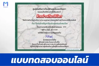 ทำข้อสอบวัดระดับความรู้ ปัญหาภัยแล้งและฝนแล้งของโลก