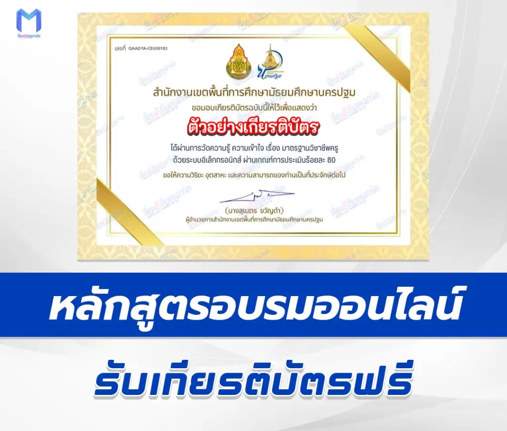 เกียรติบัตรออนไลน์ ทําข้อสอบวัดระดับความรู้ มาตรฐานวิชาชีพครู ฉบับแก้ไข 2567