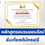 ทําข้อสอบวัดระดับความรู้ มาตรฐานวิชาชีพครู ฉบับแก้ไข