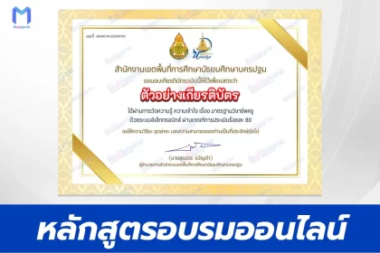 ทําข้อสอบวัดระดับความรู้ มาตรฐานวิชาชีพครู ฉบับแก้ไข