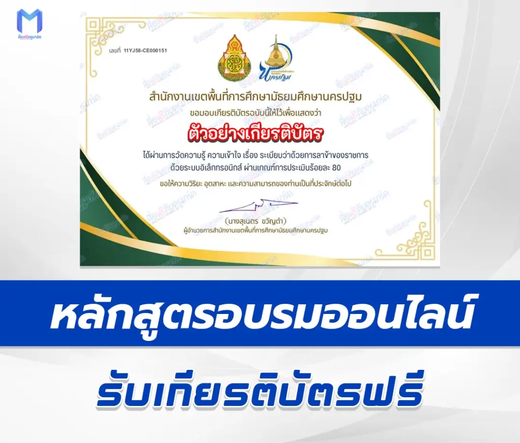 เกียรติบัตรออนไลน์ ทําข้อสอบวัดระดับความรู้ ระเบียบว่าด้วยการลาข้าของราชการ 1 เกียรติบัตรออนไลน์ ทําข้อสอบวัดระดับความรู้ ระเบียบว่าด้วยการลาข้าของราชการ 2567