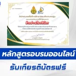 ทําข้อสอบวัดระดับความรู้ ระเบียบว่าด้วยการลาข้าของราชการ