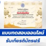 ทำข้อสอบวัดระดับความรู้ วันตรุษอีดิ้ลอัฎฮา