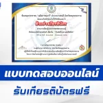ทำข้อสอบวัดระดับความรู้ เรื่อง วันต่อต้านยาเสพติดโลก