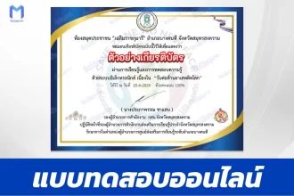 ทำข้อสอบวัดระดับความรู้ เรื่อง วันต่อต้านยาเสพติดโลก