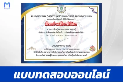 ทำข้อสอบวัดระดับความรู้ เรื่อง วันต่อต้านยาเสพติดโลก