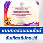 ทำข้อสอบวัดระดับความรู้ เรื่อง วันต่อต้านยาเสพติดโลก