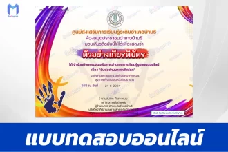 ทำข้อสอบวัดระดับความรู้ เรื่อง วันต่อต้านยาเสพติดโลก
