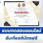 ทำข้อสอบวัดระดับความรู้ วันต่อต้านยาเสพติดโลก ชุด 6