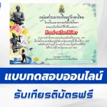 ทำข้อสอบวัดระดับความรู้ วันภาษาไทยแห่งชาติ ชุด 2