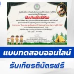 ทำแบบทดสอบวัดระดับความรู้ วันสถาปนาลูกเสือแห่งชาติ