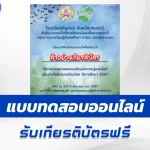 ทำข้อสอบวัดระดับความรู้ วันสิ่งแวดล้อมโลก