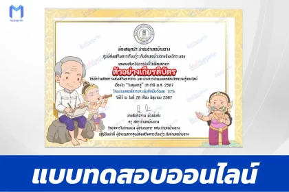 ทำข้อสอบวัดระดับความรู้ วันสุนทรภู่