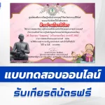 ทำข้อสอบวัดระดับความรู้ วันสุนทรภู่